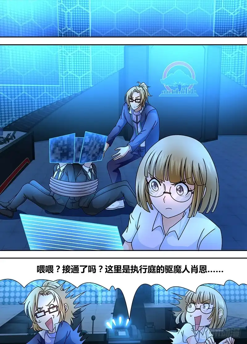 《万网驱魔人》240 666 第6页
