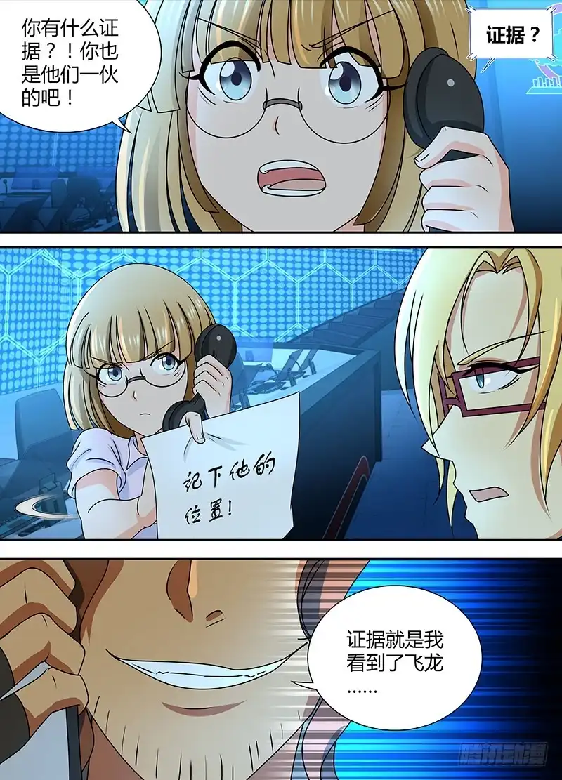 《万网驱魔人》240 666 第8页