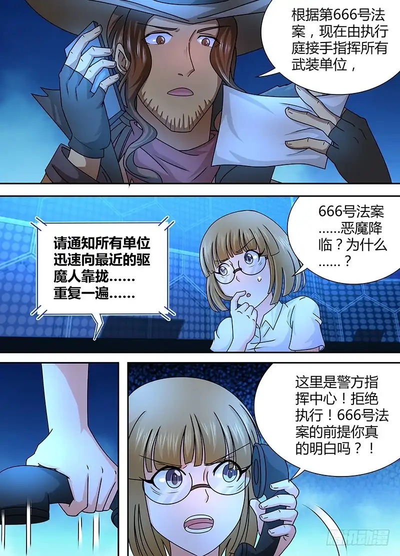 《万网驱魔人》240 666 第7页