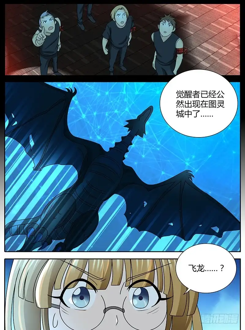 《万网驱魔人》240 666 第9页