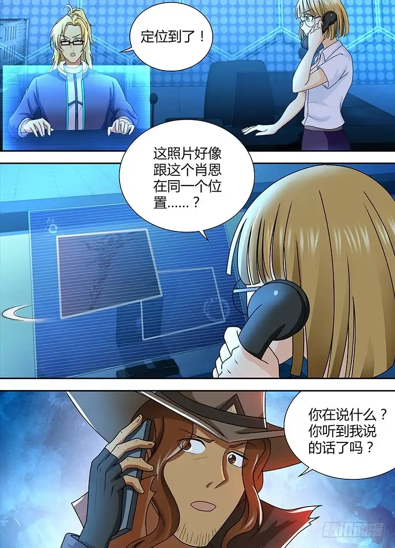 《万网驱魔人》240 666 第11页