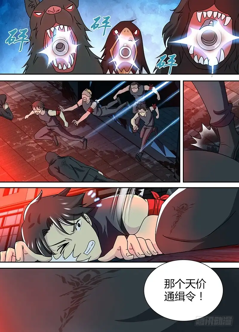 《万网驱魔人》240 666 第10页