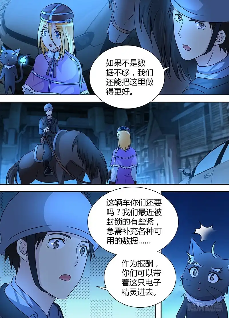 《万网驱魔人》241 巫师的据点 第13页