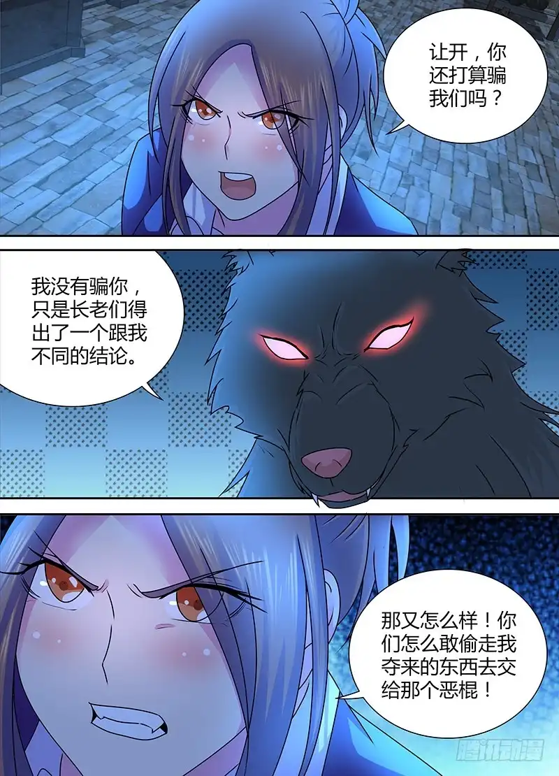 《万网驱魔人》241 巫师的据点 第3页