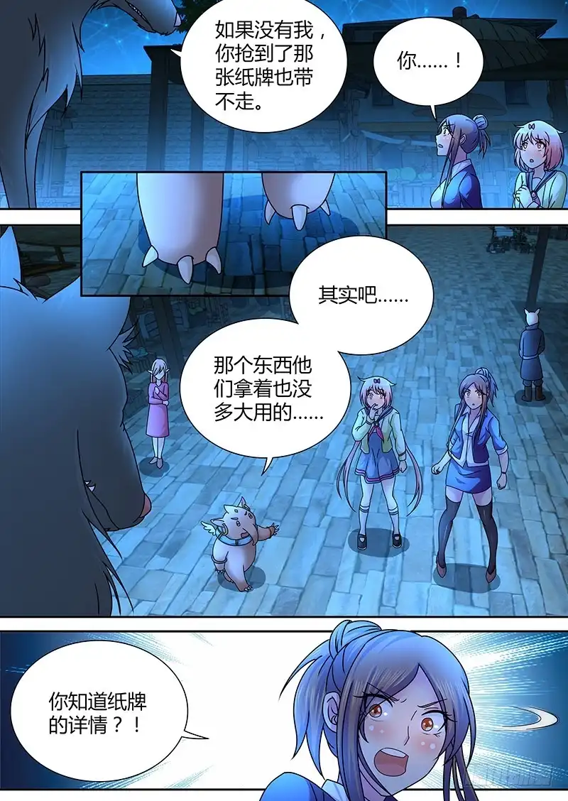 《万网驱魔人》241 巫师的据点 第4页