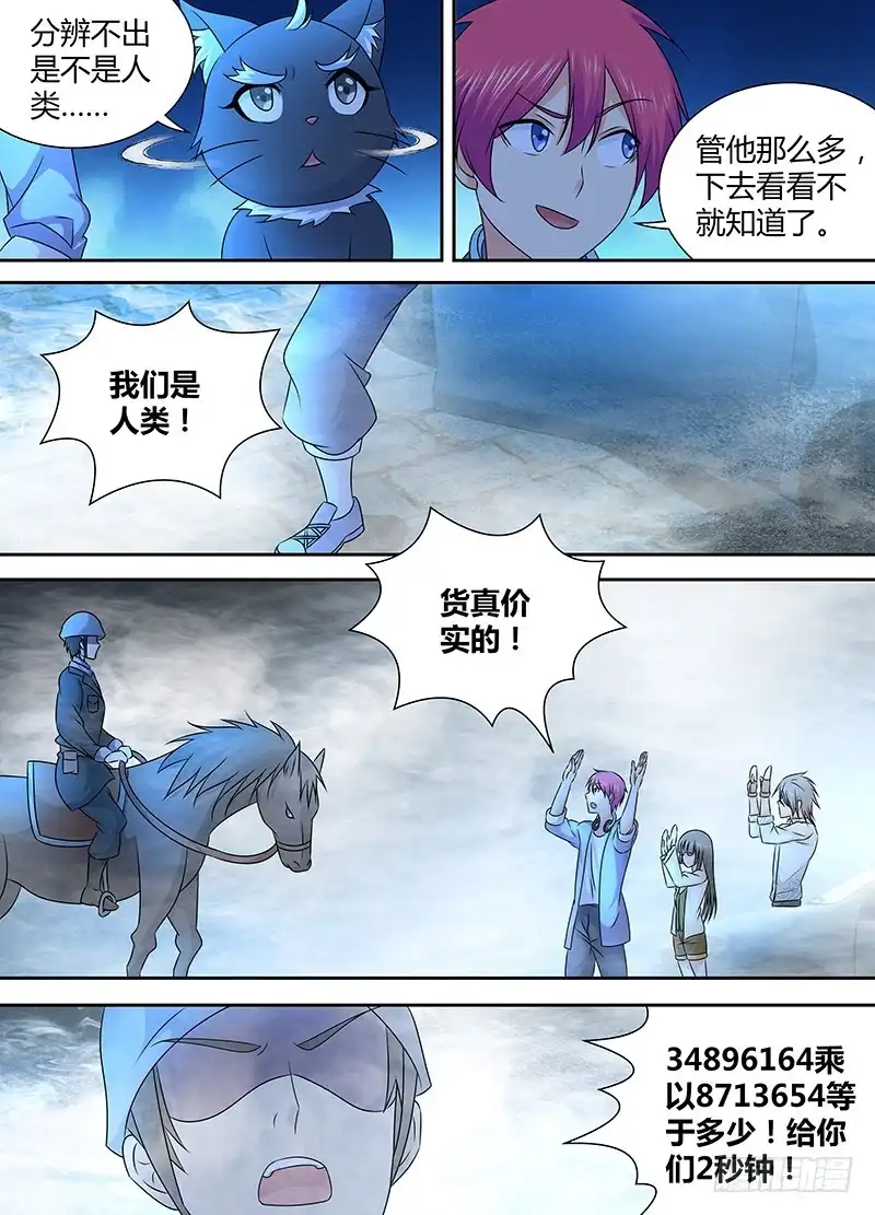 《万网驱魔人》241 巫师的据点 第9页