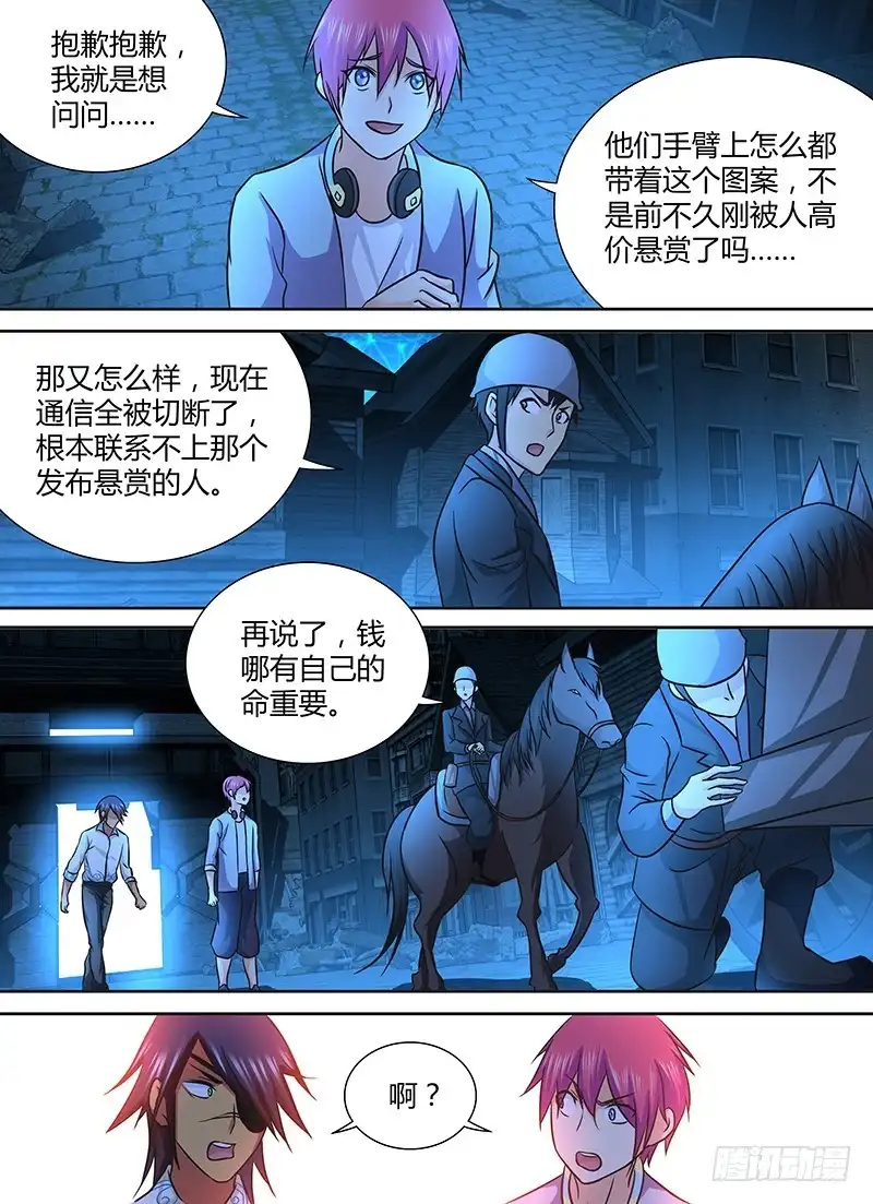 《万网驱魔人》242 量产型 第4页
