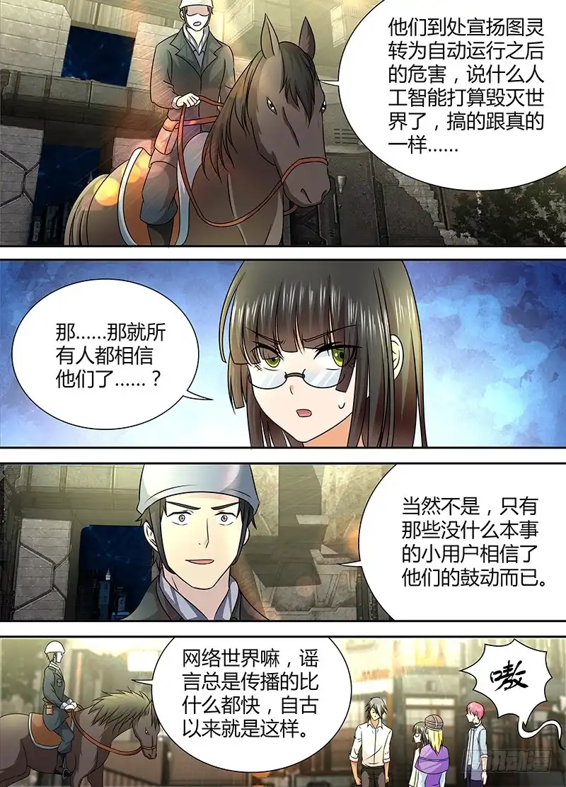 《万网驱魔人》242 量产型 第10页