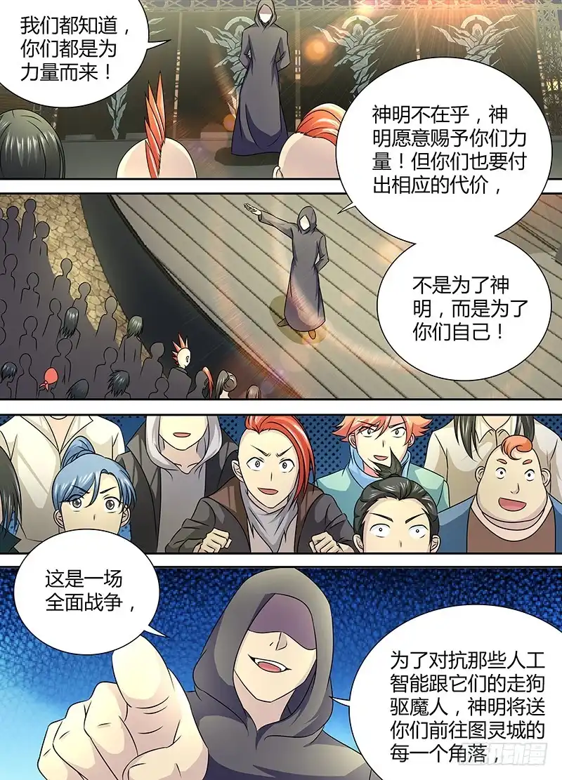 《万网驱魔人》242 量产型 第8页