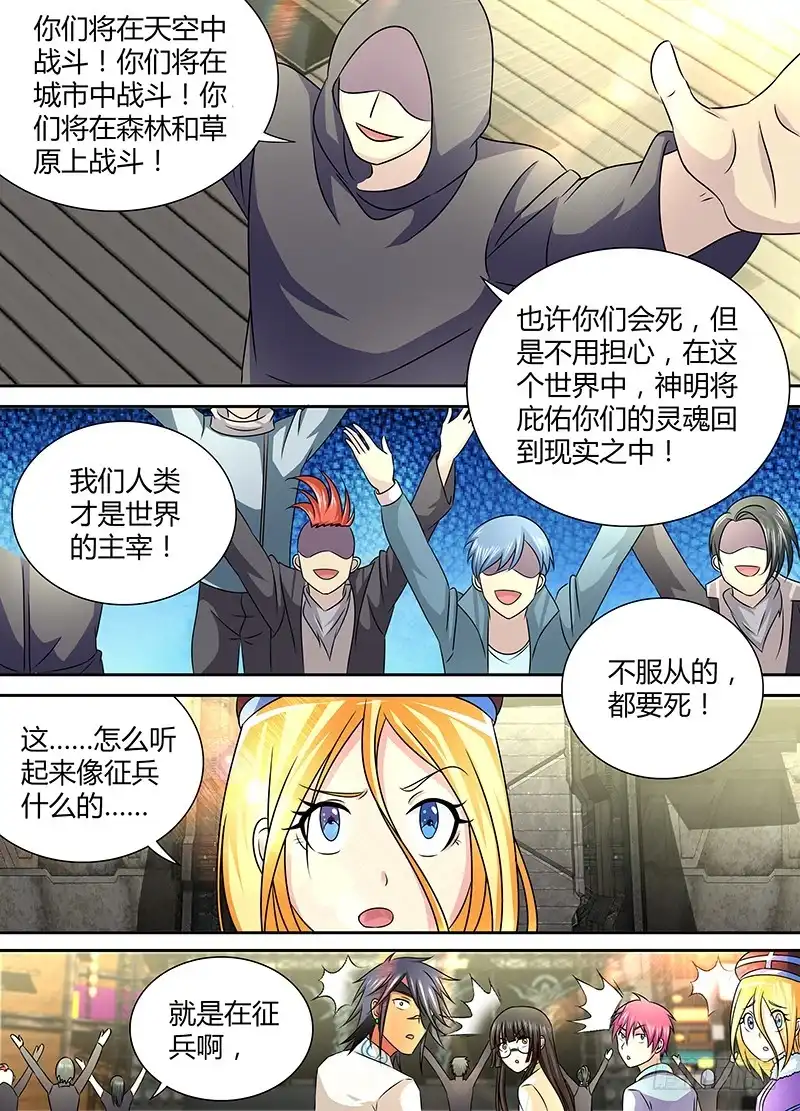 《万网驱魔人》242 量产型 第9页