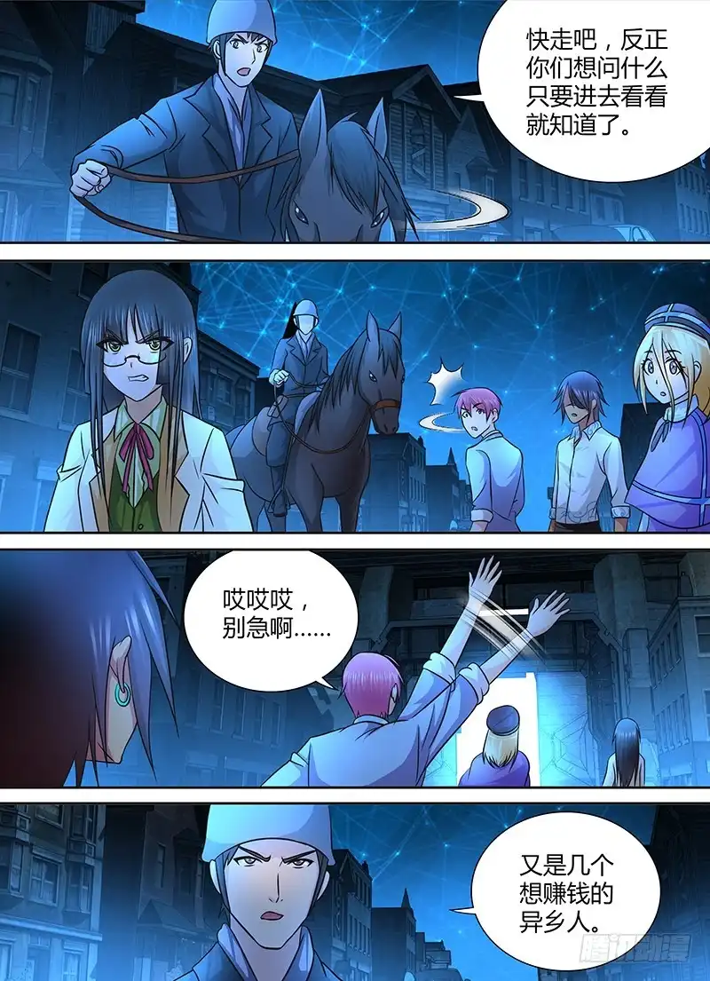 《万网驱魔人》242 量产型 第5页