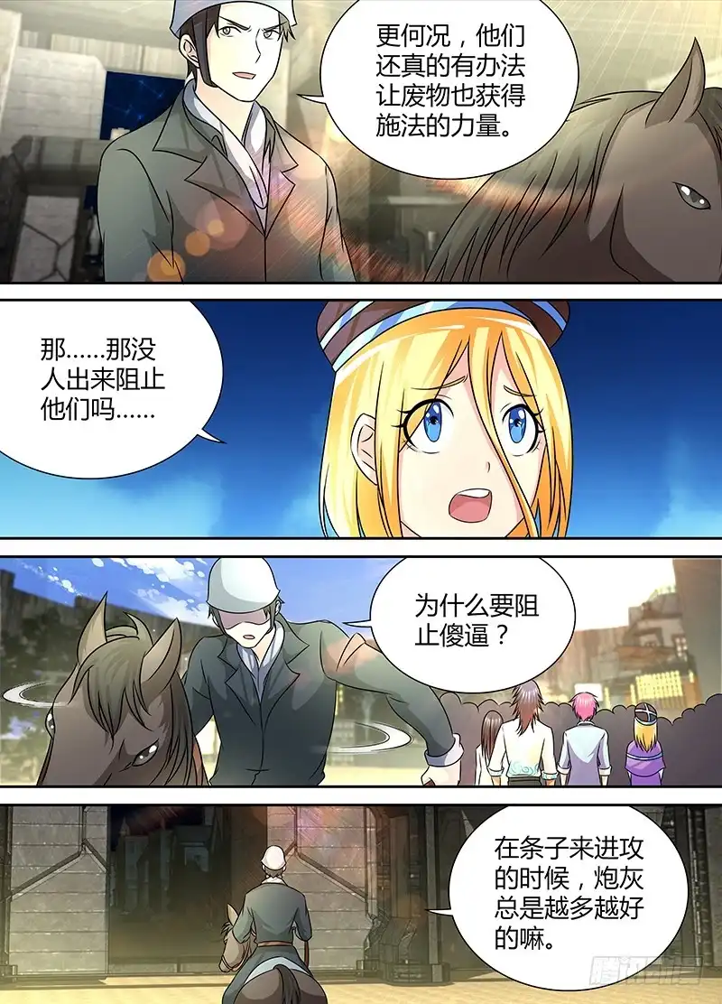 《万网驱魔人》242 量产型 第12页