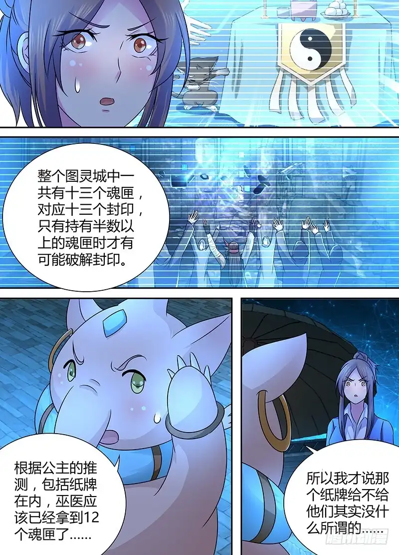 《万网驱魔人》243 遇洪而开 第7页