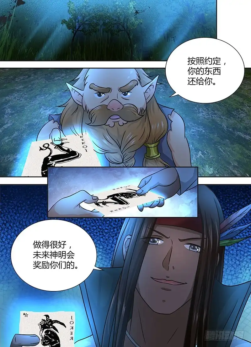 《万网驱魔人》243 遇洪而开 第12页