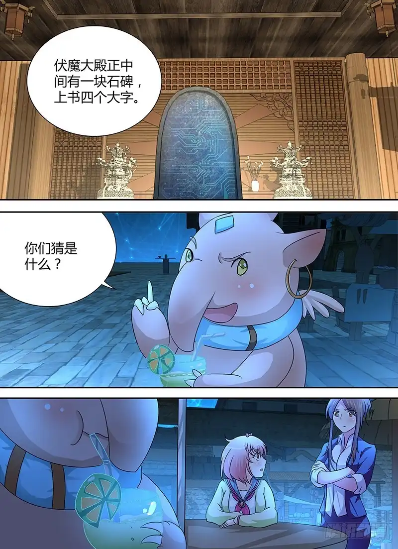 《万网驱魔人》243 遇洪而开 第14页