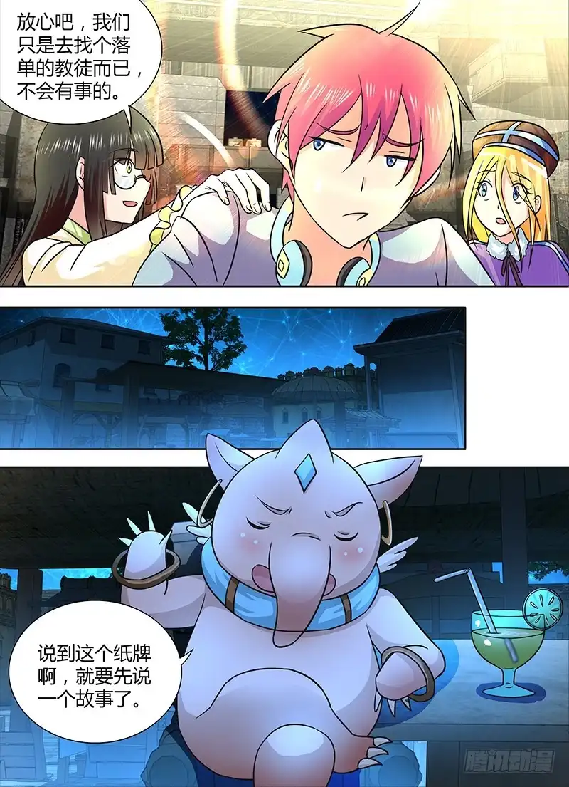 《万网驱魔人》243 遇洪而开 第3页