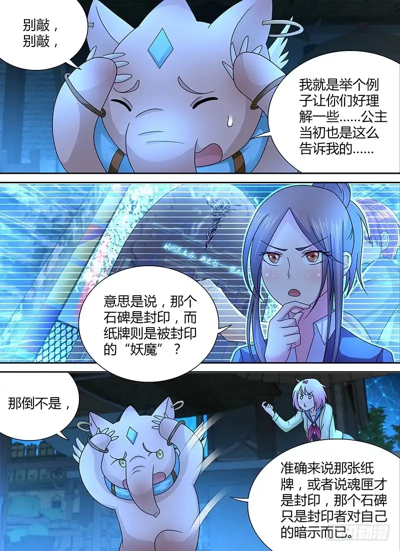 《万网驱魔人》243 遇洪而开 第6页