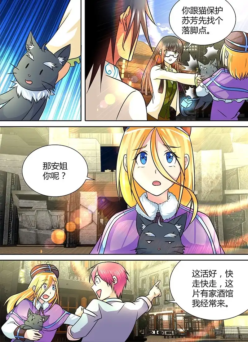 《万网驱魔人》243 遇洪而开 第2页