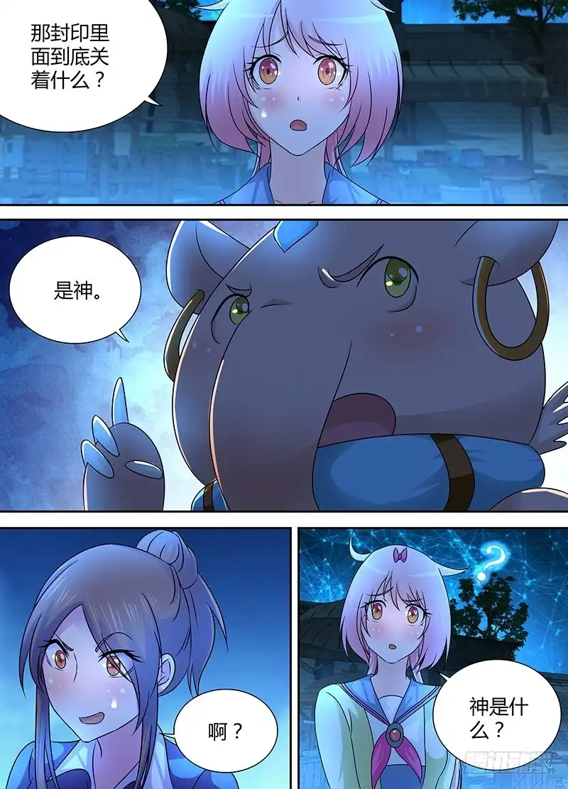 《万网驱魔人》243 遇洪而开 第8页