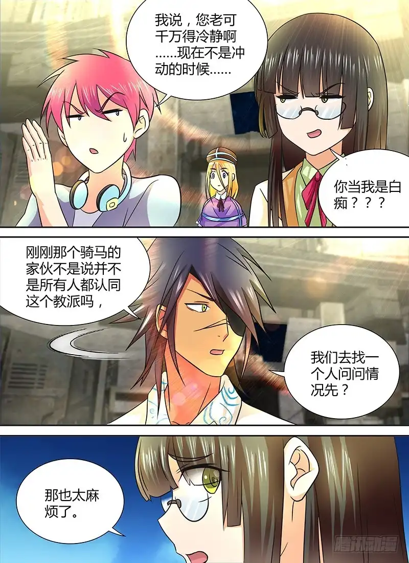 《万网驱魔人》243 遇洪而开 第1页