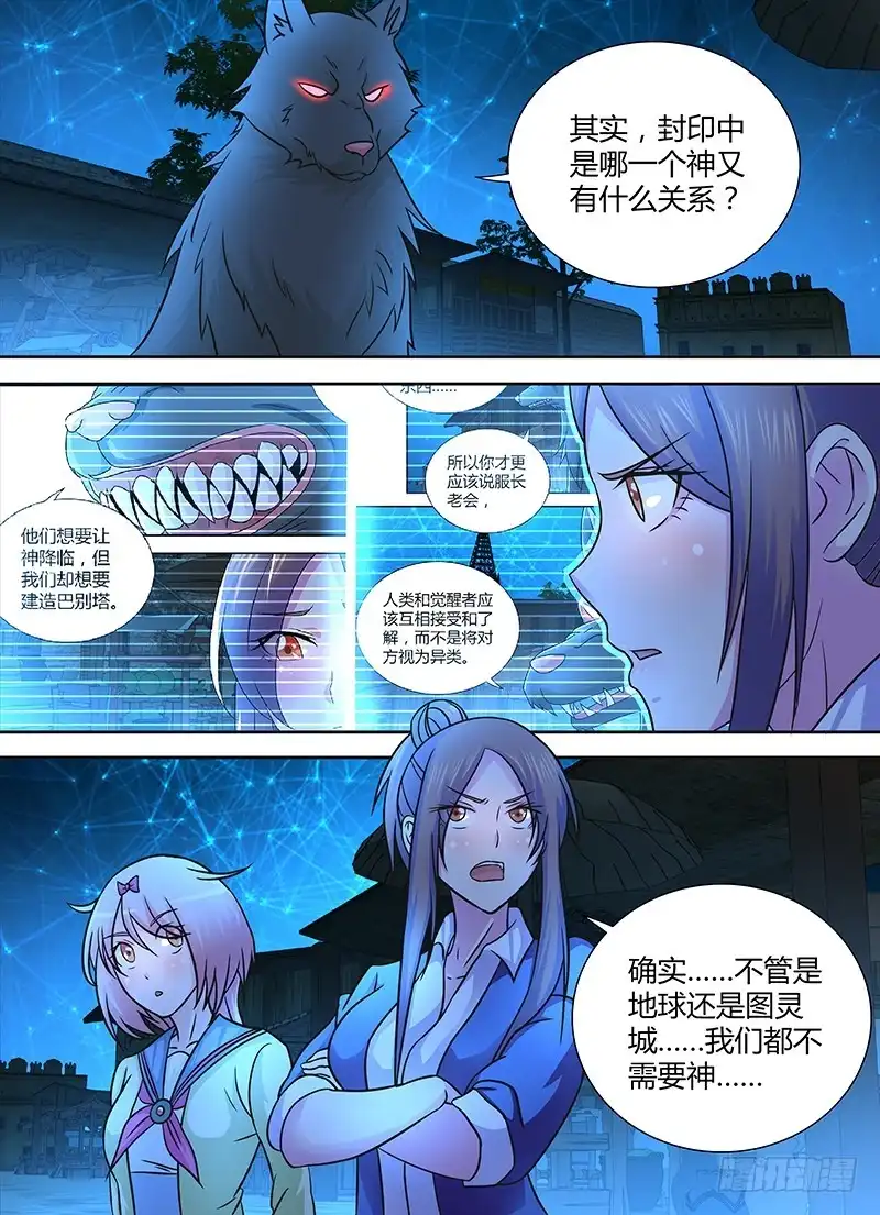 《万网驱魔人》243 遇洪而开 第11页