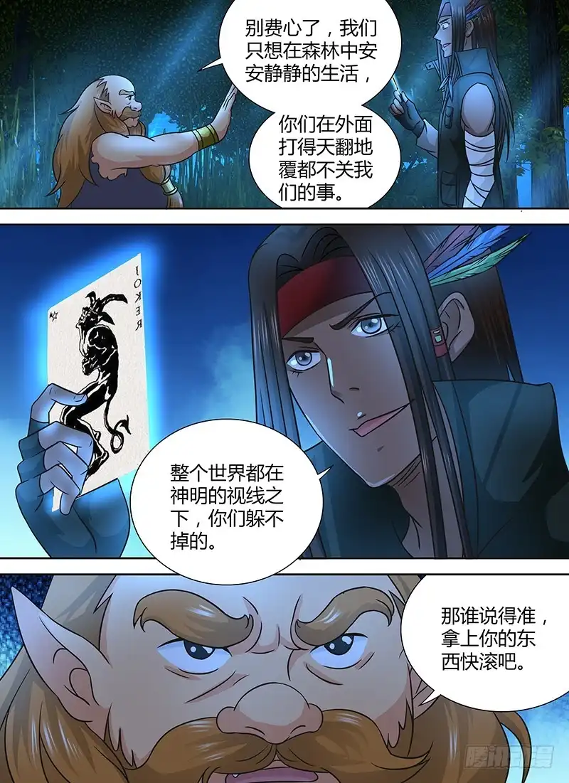 《万网驱魔人》243 遇洪而开 第13页