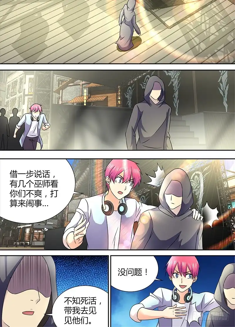 《万网驱魔人》244 长尾 第7页