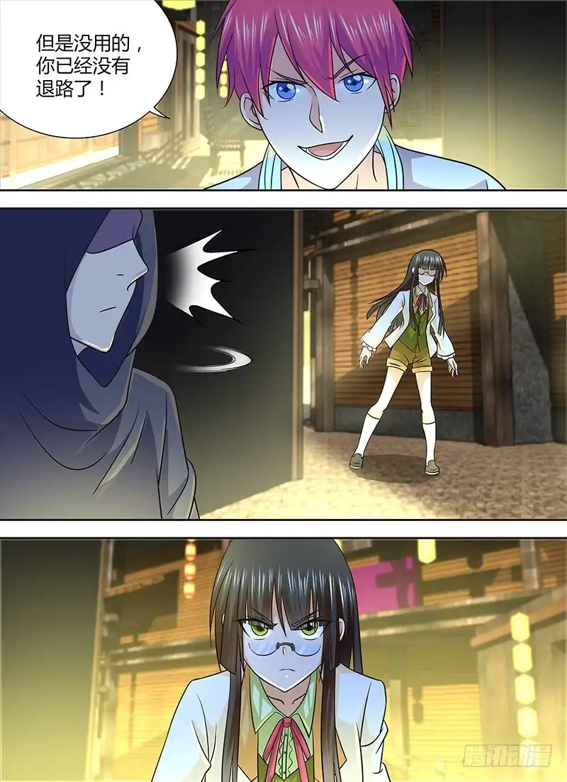 《万网驱魔人》244 长尾 第11页