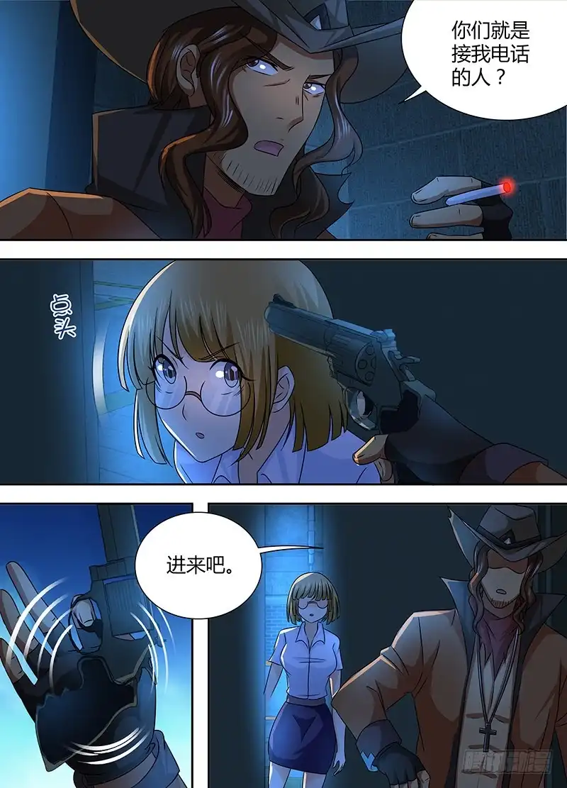《万网驱魔人》244 长尾 第4页