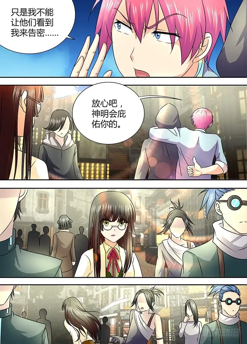 《万网驱魔人》244 长尾 第8页