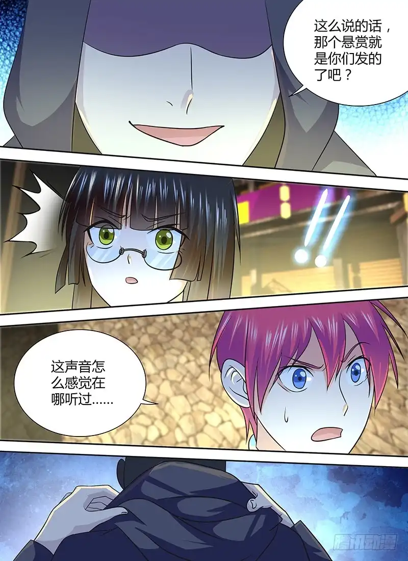 《万网驱魔人》244 长尾 第12页