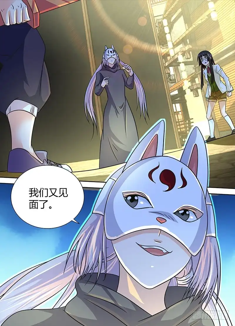 《万网驱魔人》244 长尾 第13页
