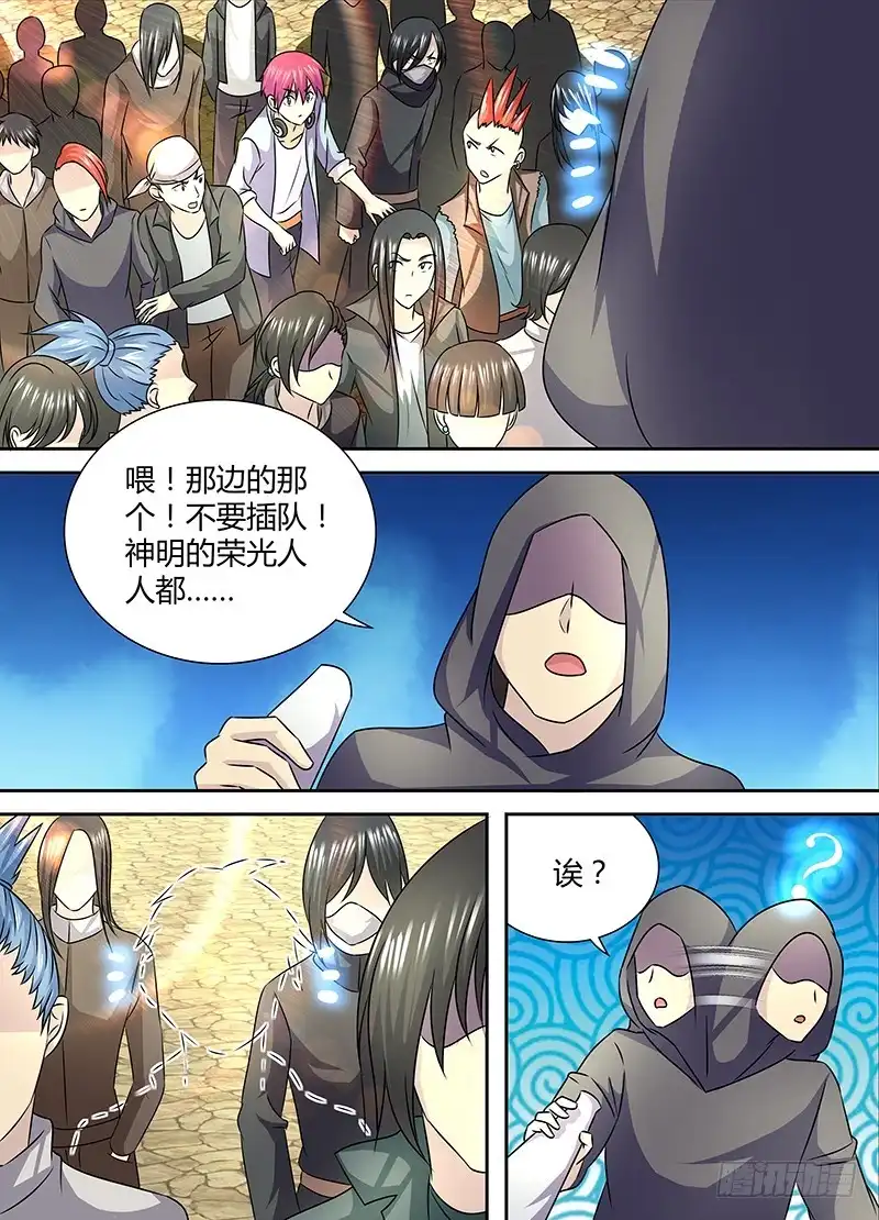 《万网驱魔人》244 长尾 第6页