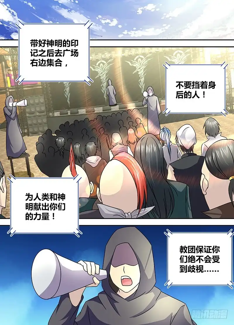 《万网驱魔人》244 长尾 第5页