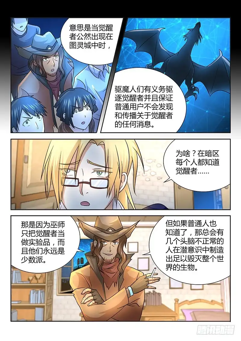《万网驱魔人》245 666 第4页