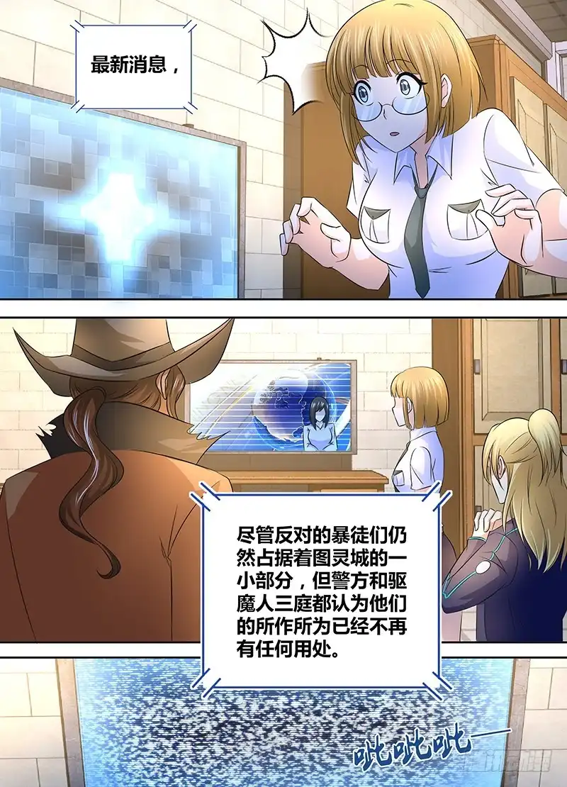 《万网驱魔人》245 666 第6页