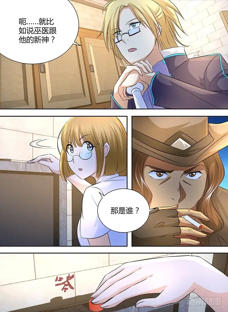 《万网驱魔人》245 666 第5页
