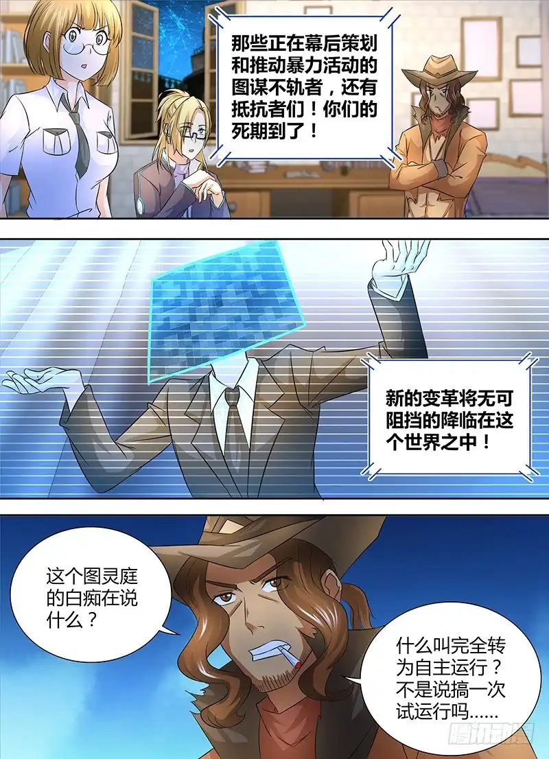 《万网驱魔人》245 666 第8页