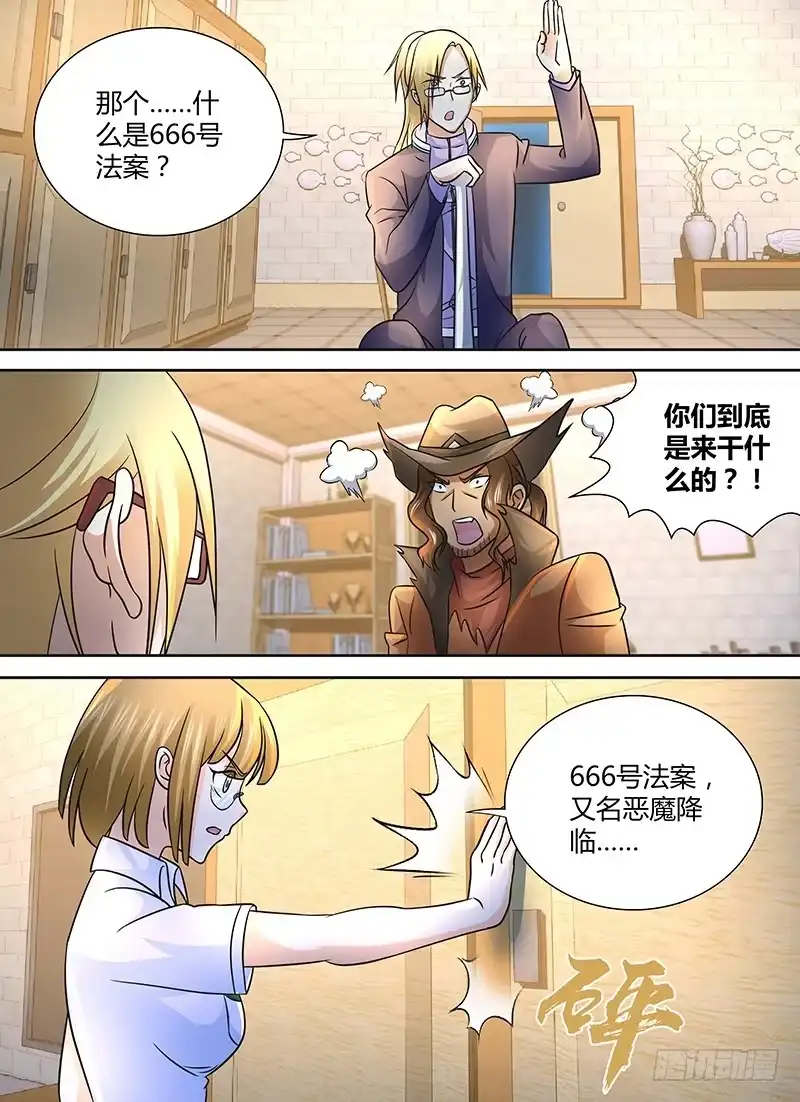 《万网驱魔人》245 666 第3页