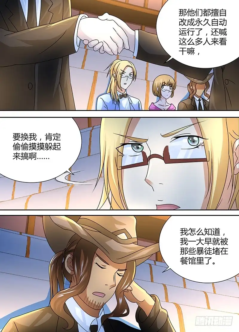 《万网驱魔人》246 我的回合! 第4页