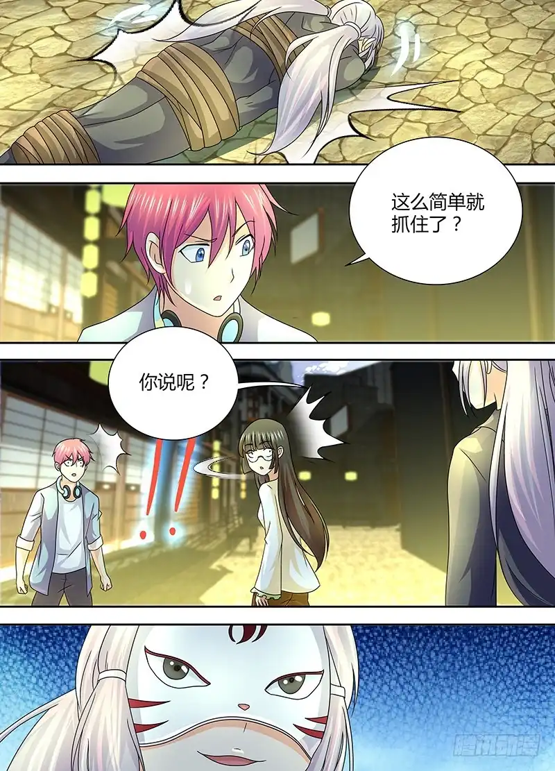 《万网驱魔人》246 我的回合! 第10页