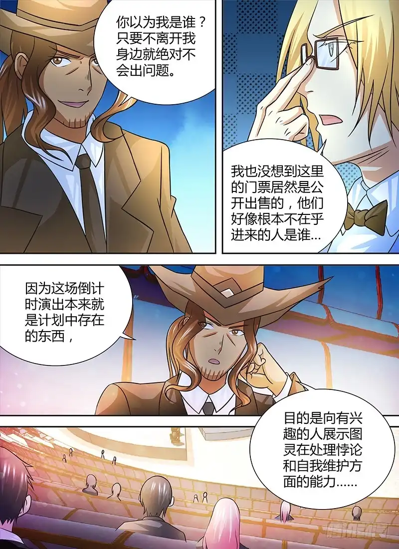 《万网驱魔人》246 我的回合! 第3页