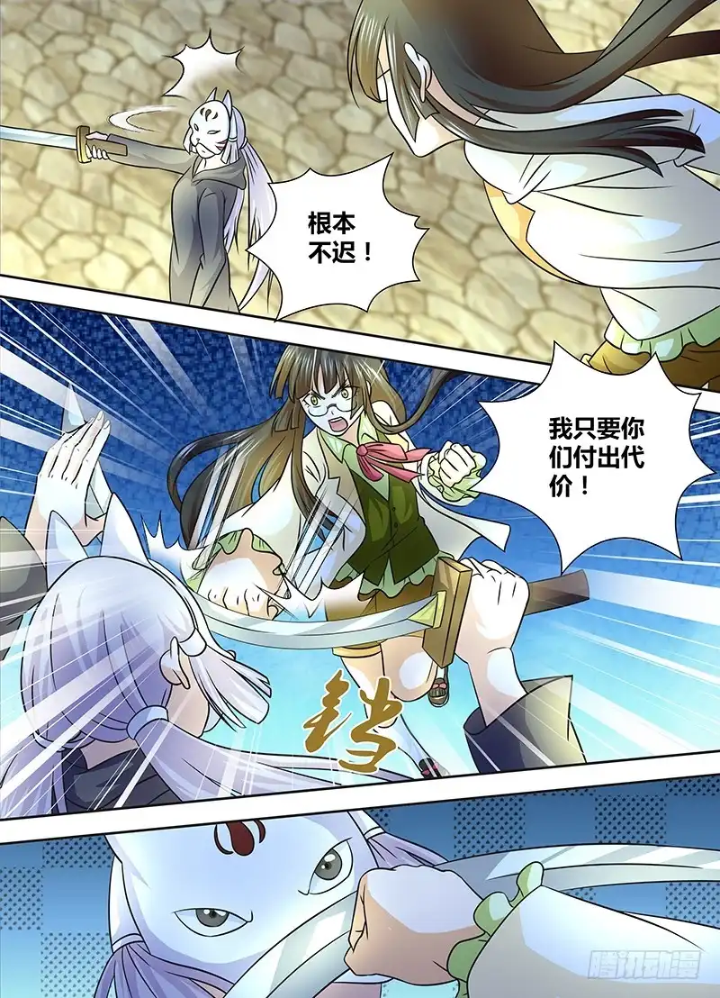 《万网驱魔人》246 我的回合! 第6页
