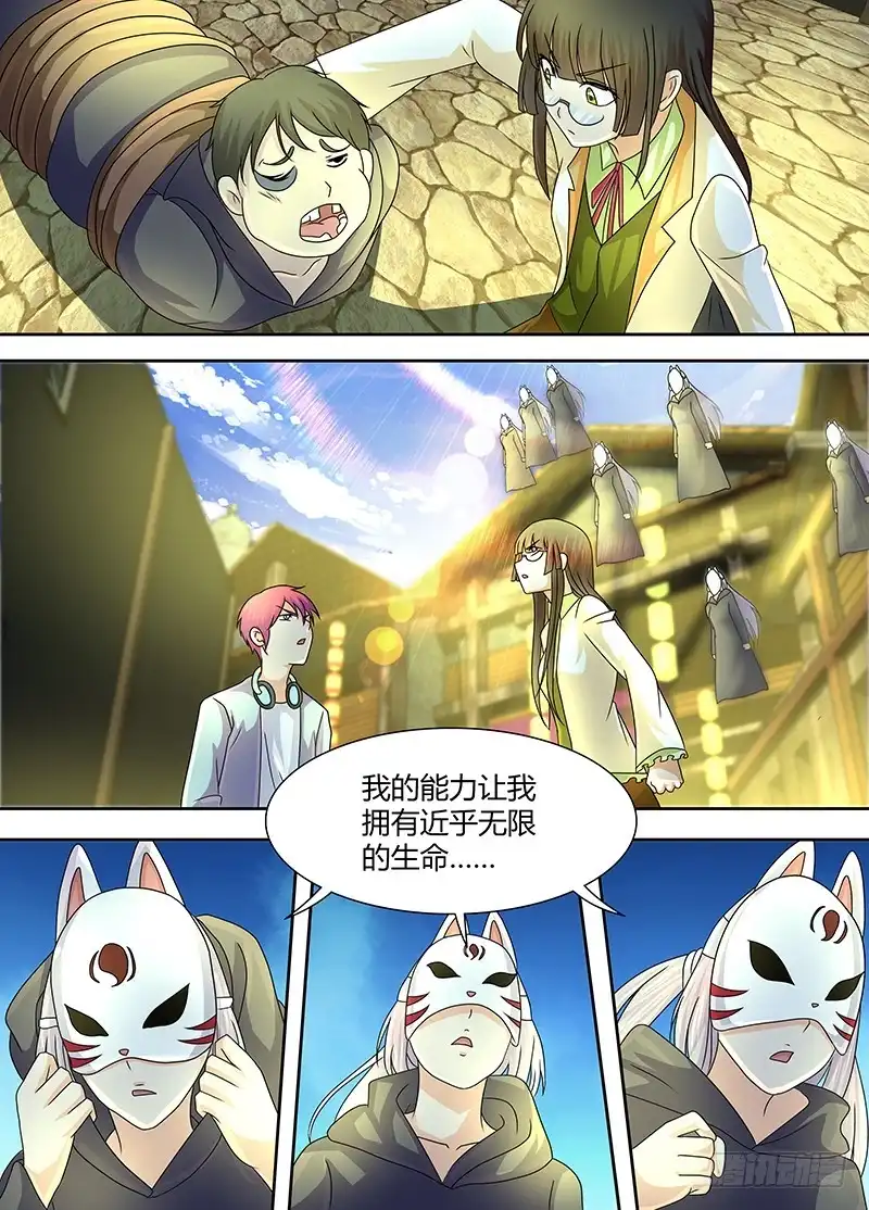《万网驱魔人》246 我的回合! 第11页