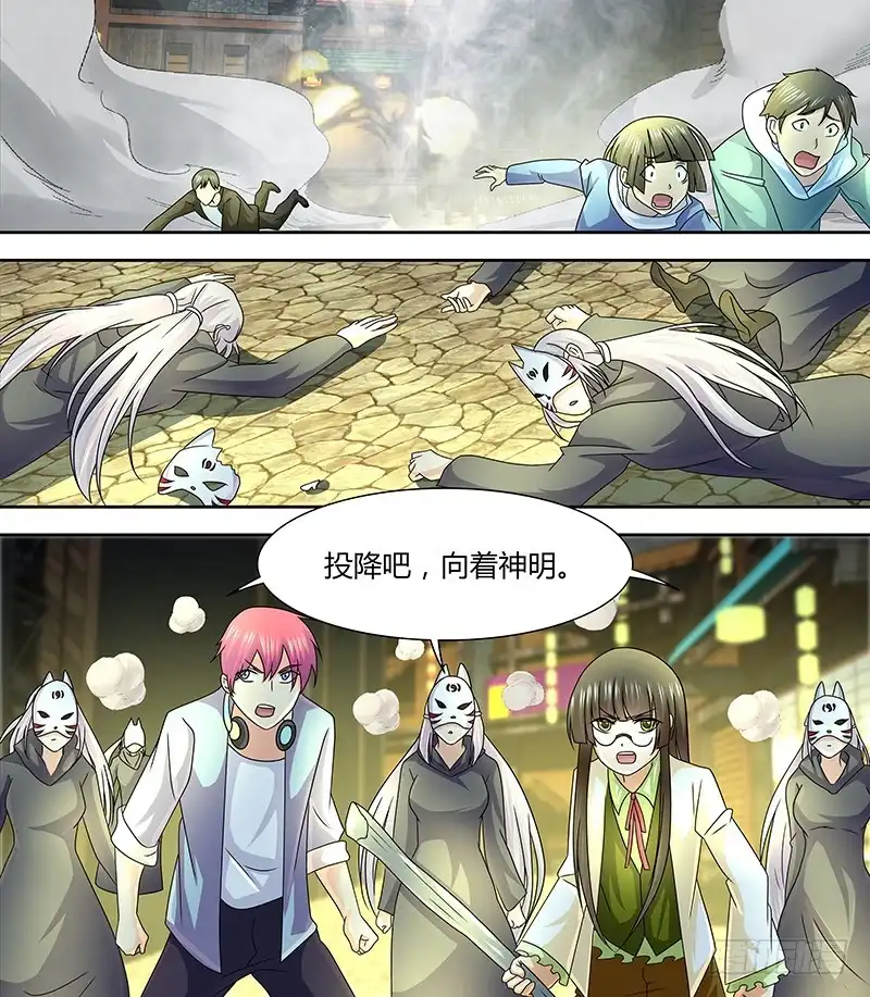 《万网驱魔人》246 我的回合! 第13页