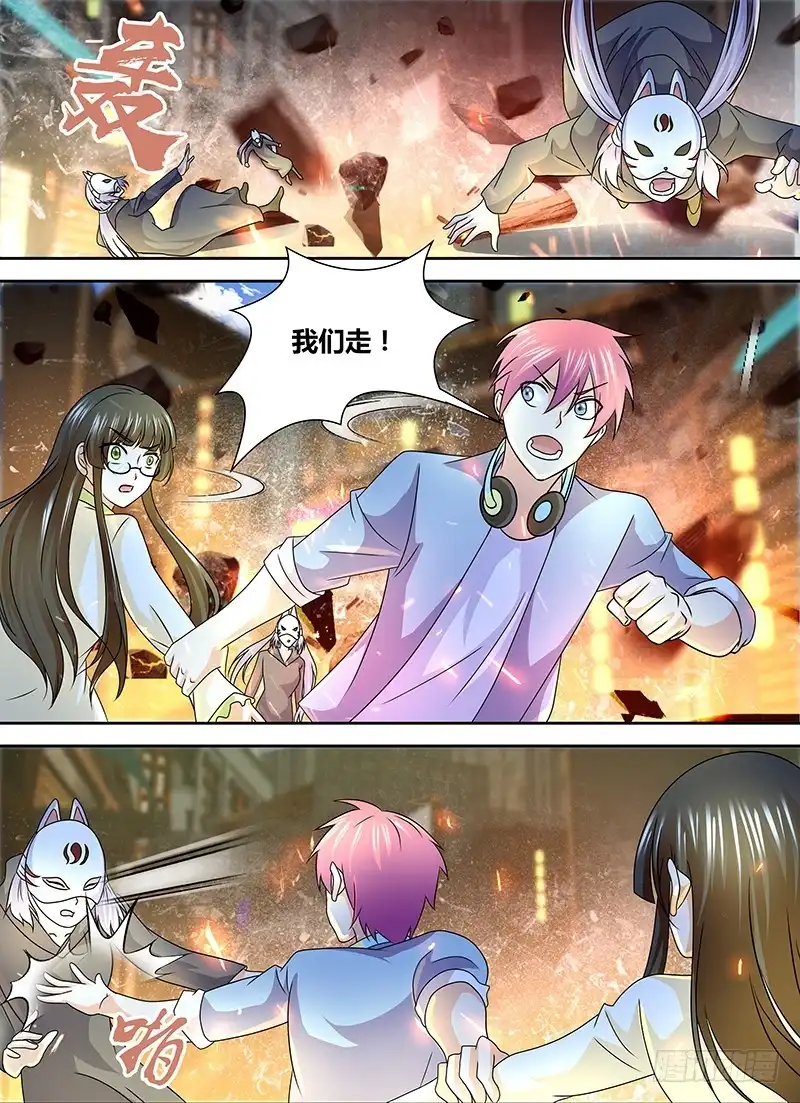 《万网驱魔人》247 炮击 第5页