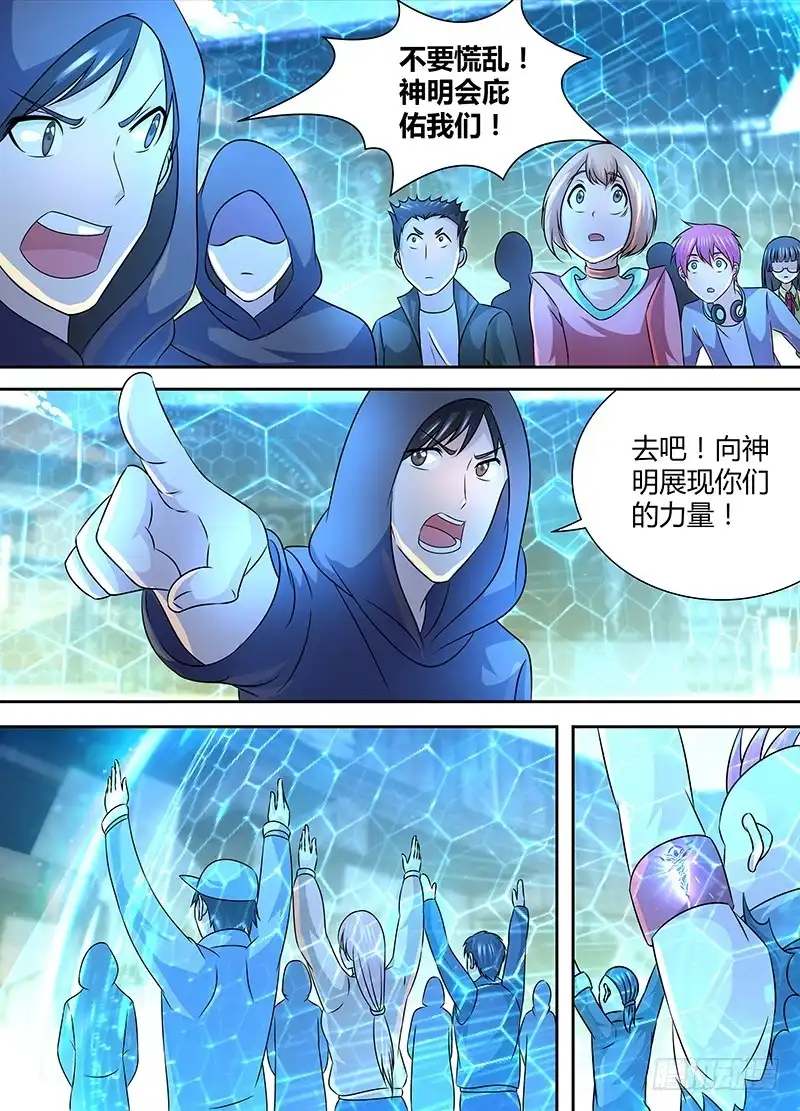 《万网驱魔人》247 炮击 第10页
