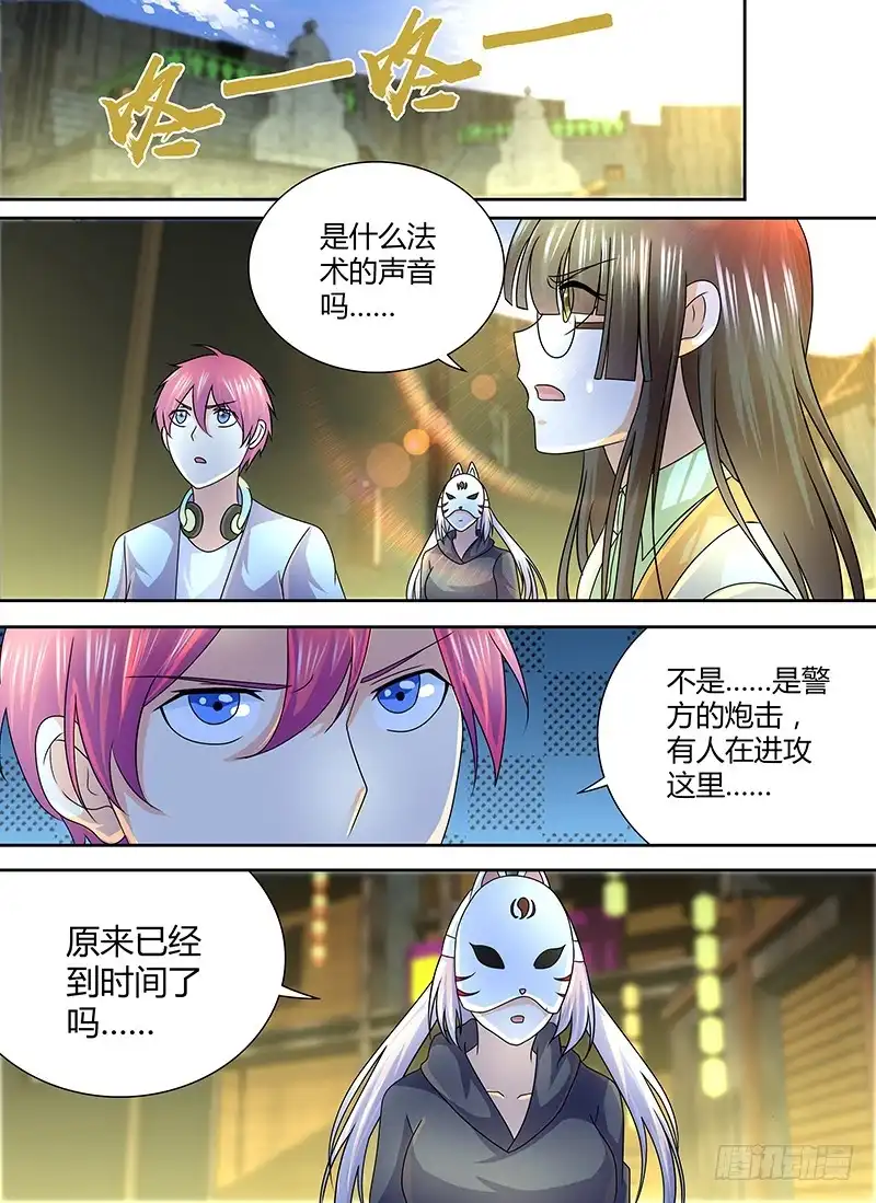 《万网驱魔人》247 炮击 第3页