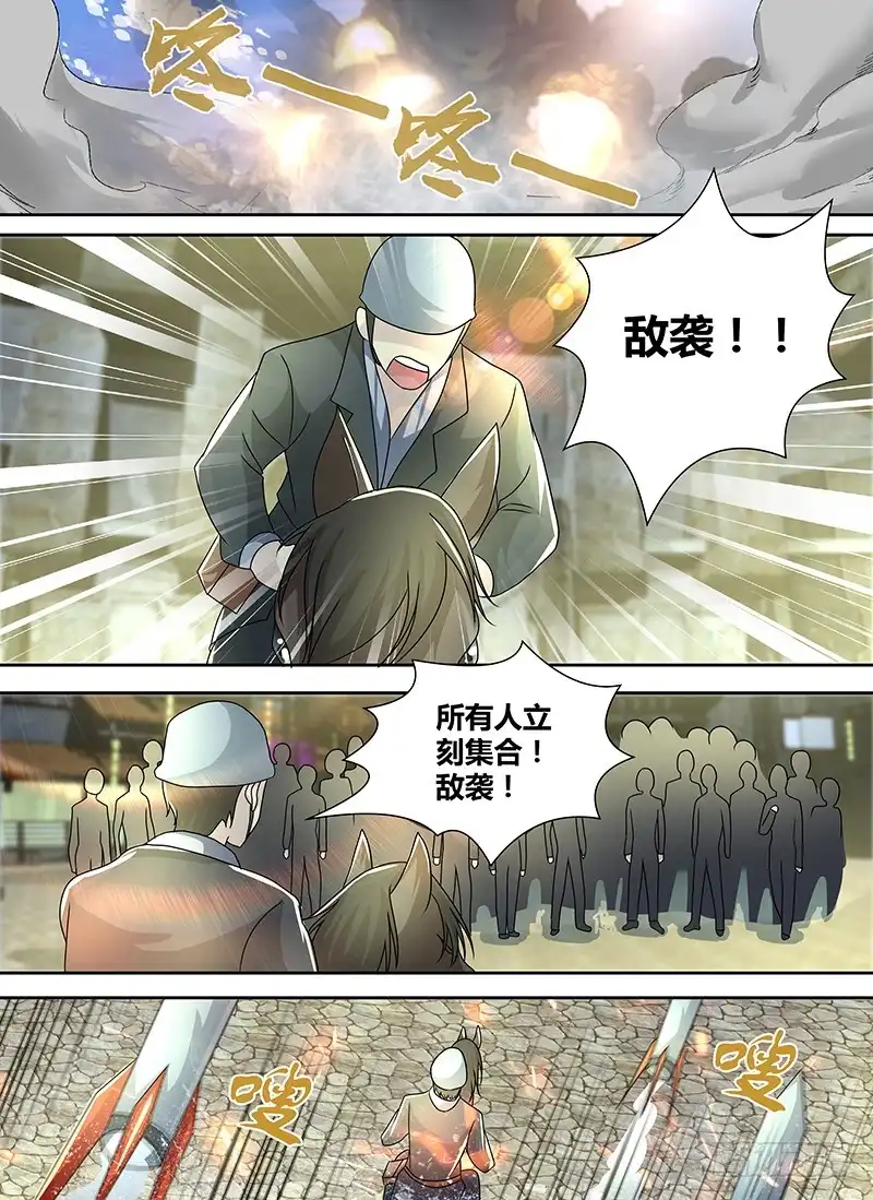 《万网驱魔人》247 炮击 第1页
