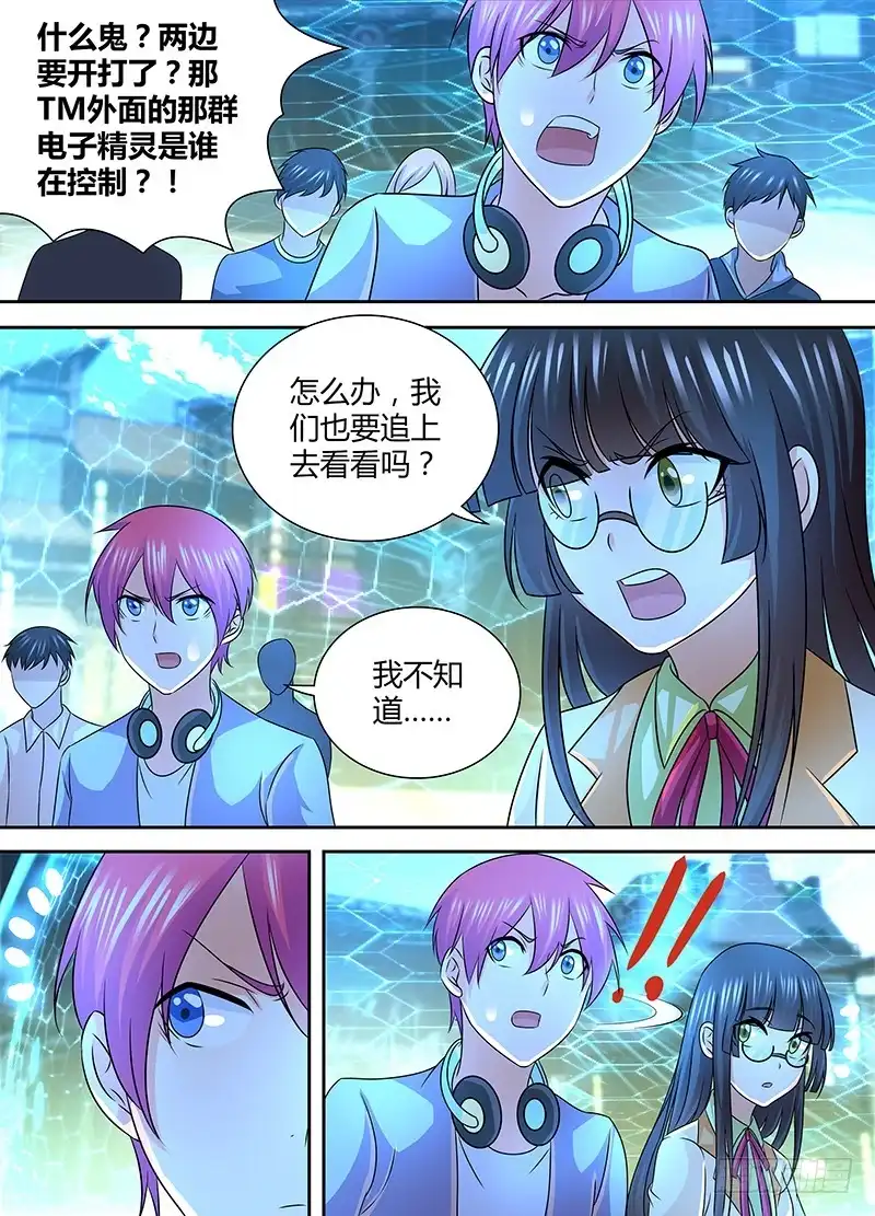 《万网驱魔人》247 炮击 第11页